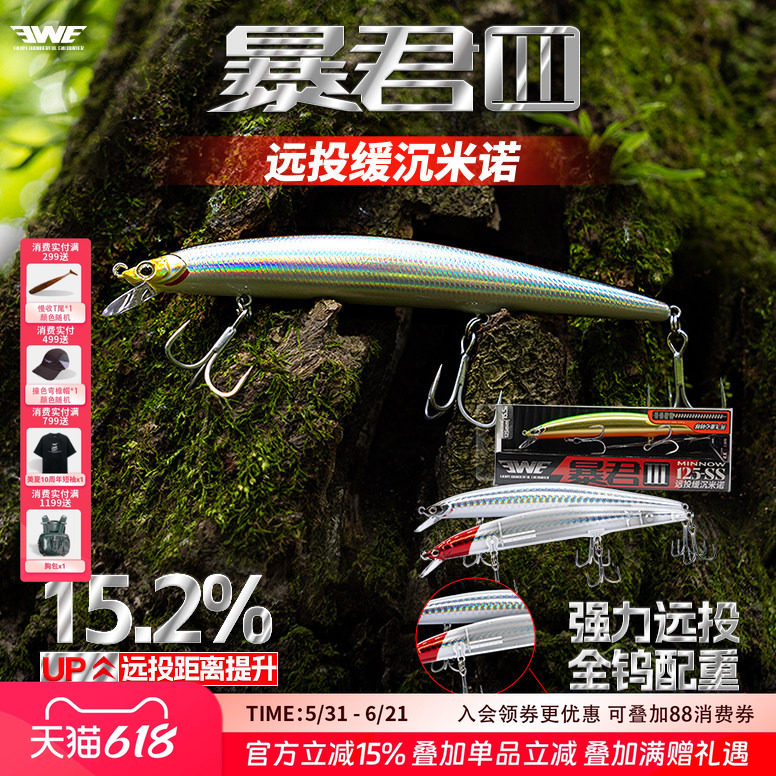 EWE美夏25新品暴君三代远投缓沉米诺死飞全钨翘嘴鳜鱼鲈鱼路亚饵