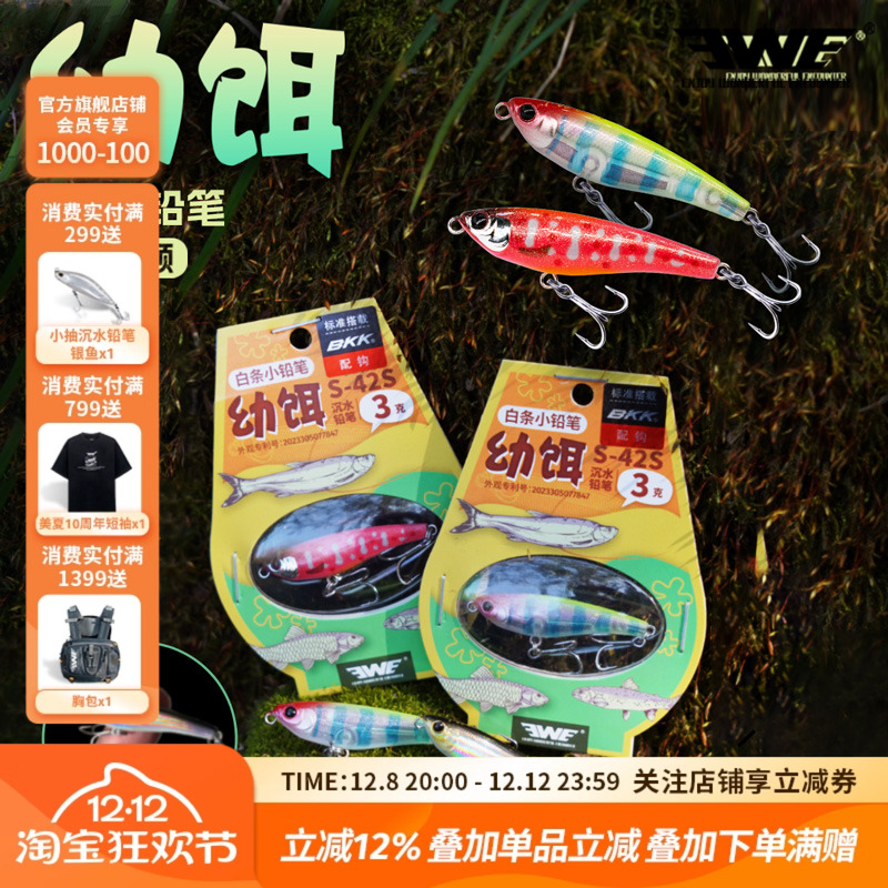 EWE美夏沉水白条小铅笔微物假饵