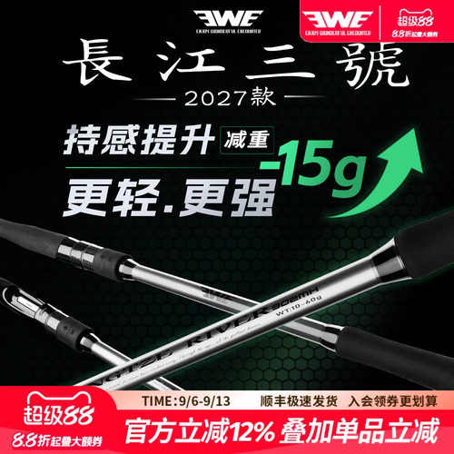 EWE美夏27款长江三号路亚竿