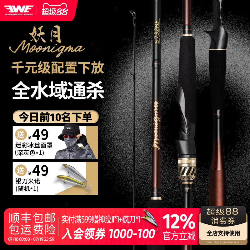 EWE美夏妖月路亚竿两节远投野钓