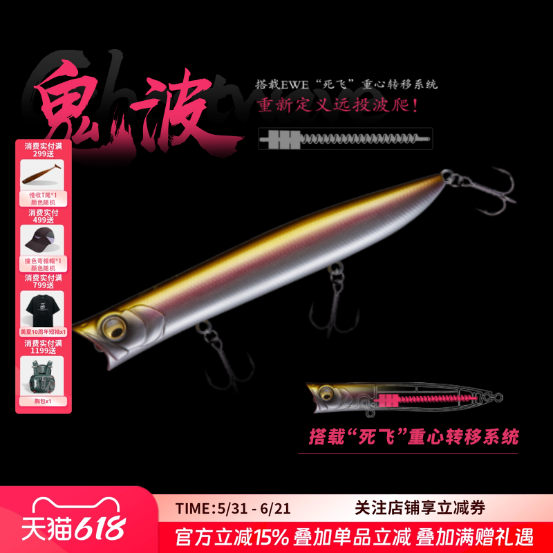 EWE美夏鬼波波爬路亚饵水面系浮水铅笔远投波爬翘嘴鲈鱼路亚假饵
