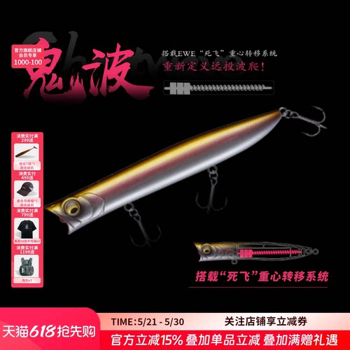 EWE美夏鬼波波爬路亚假饵