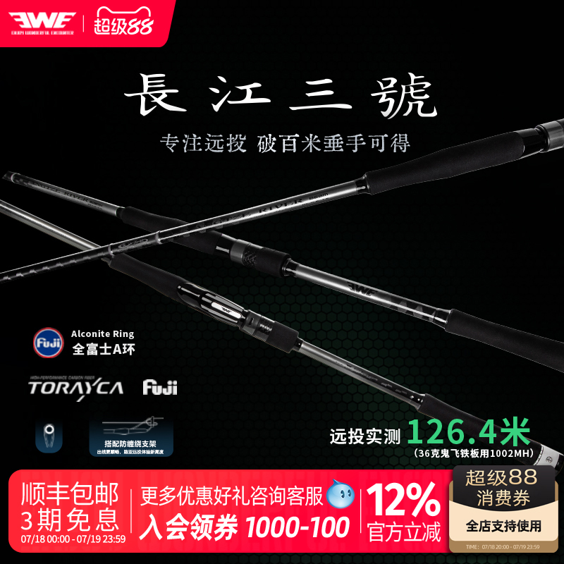 EWE美夏25新款长江三号路亚竿