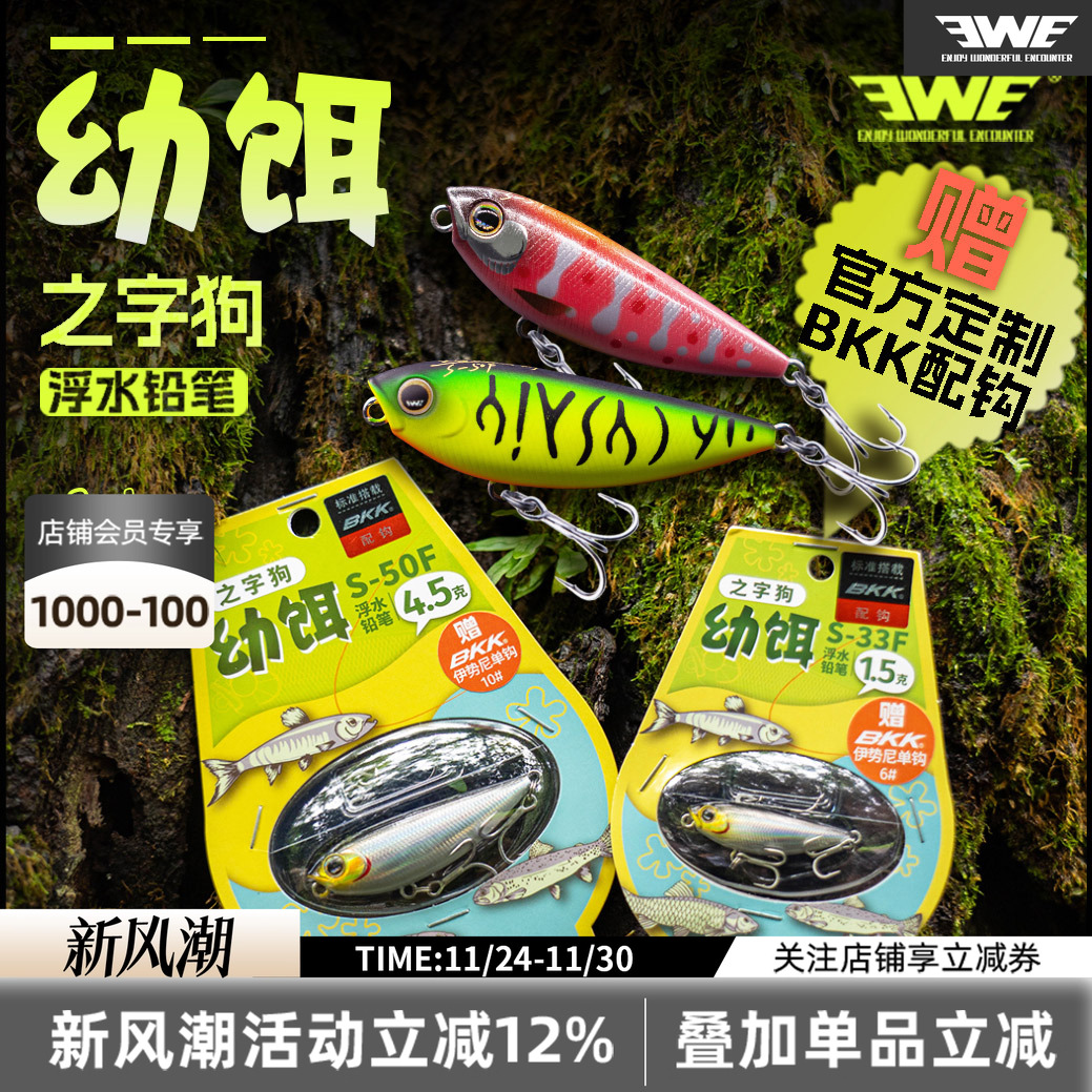 EWE美夏之字狗额外配单钩