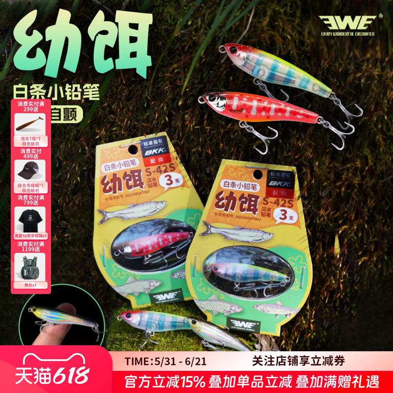 EWE美夏幼饵白条小铅笔沉水自颤微物远投路亚饵淡水翘嘴鳜鱼假饵