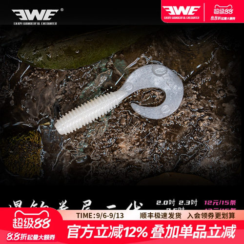 EWE美夏钓卷尾二代软饵