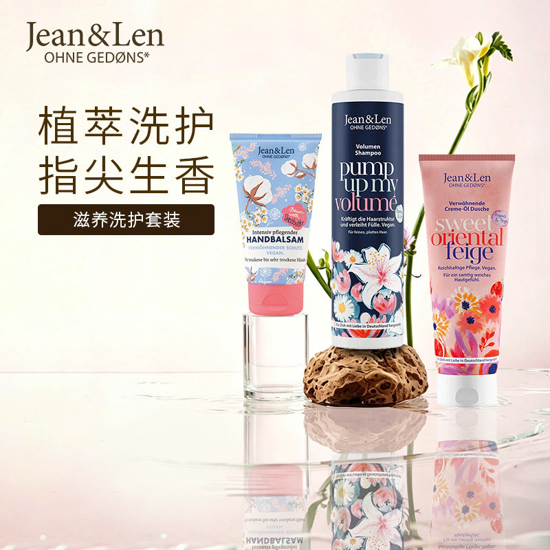 Jean&Len香氛保湿沐浴露蓬松无硅油洗发水滋养护手霜洗护组合装