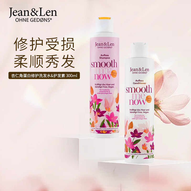 Jean&Len无硅油蓬松高颅顶洗发水修护滋养护发素组合装