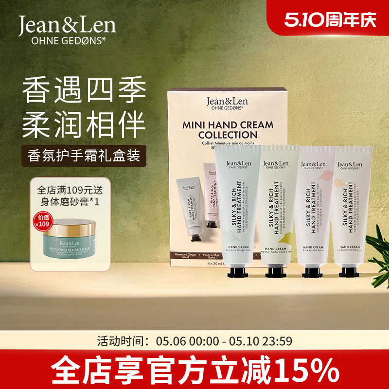 Jean&Len香氛滋润保湿护手霜迷迭香雪松木质香礼盒装【部分临期】