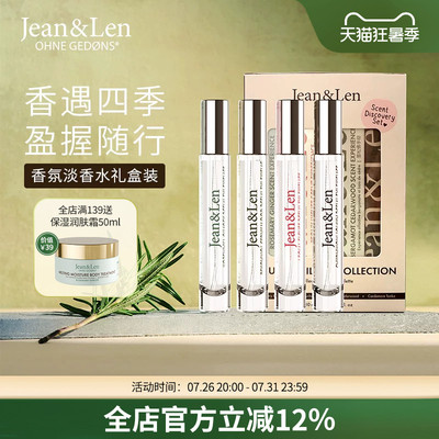 Jean&Len香氛淡香水迷迭香荔枝雪松豆蔻木质留香礼盒装