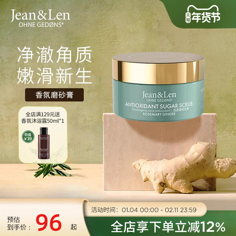 Jean&Len保湿润肤身体磨砂膏木质留香250g迷迭香300g,美容护肤/美体/精油,身体磨砂,淘宝优惠券,粉丝福利购,淘宝优惠卷