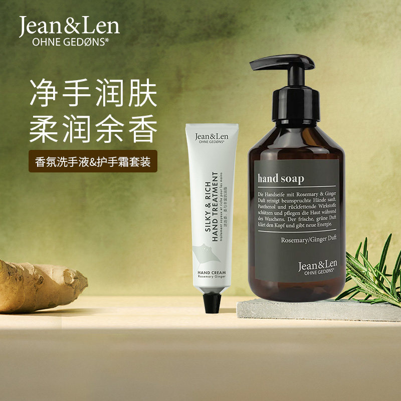 Jean&Len香氛洗手液滋润保湿护手霜迷迭香生姜雪松木质留香组合装