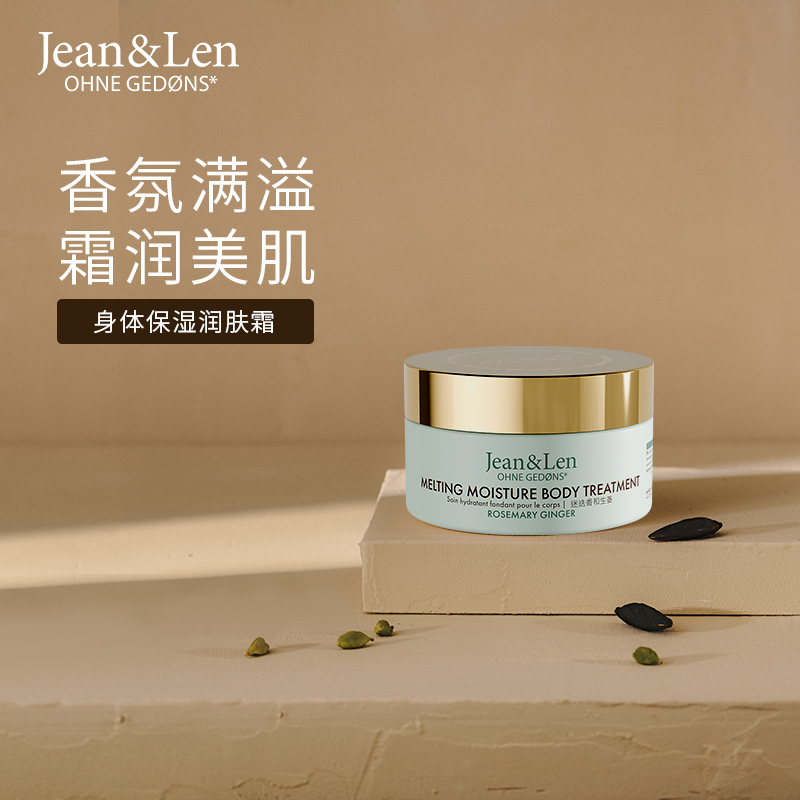 Jean&Len香氛身体润肤霜
