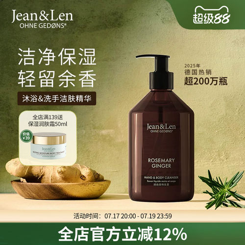 Jean&Len清爽保湿洗手液沐浴露