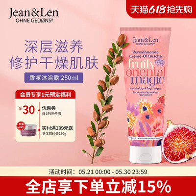 Jean&Len香氛清爽保湿沐浴露温和净肤芒果牛油果香