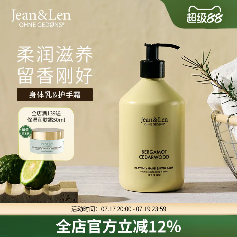 Jean&Len保湿滋润护手霜身体乳