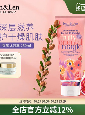 Jean&Len香氛清爽保湿沐浴露温和净肤芒果牛油果香