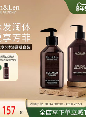 Jean&Len香氛保湿沐浴露二合一无硅油蓬松洗发水组合装木质留香