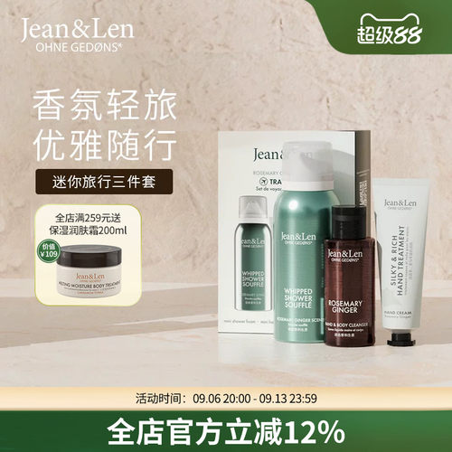 Jean&Len旅行装牡丹荔枝&迷迭香生姜