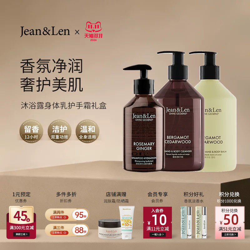 Jean&Len香氛保湿身体护理套装
