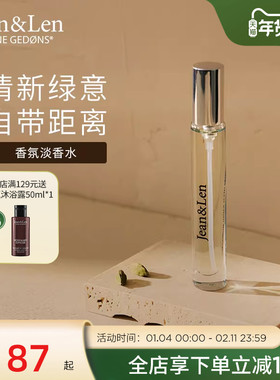 Jean&Len香氛淡香水迷迭香雪松中性木质留香小瓶10ml