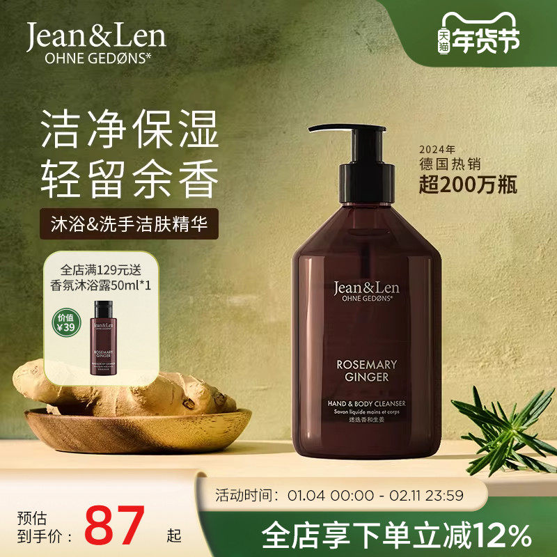 Jean&Len香氛清爽保湿沐浴露洗手液二合一迷迭香生姜雪松木质留香,美容护肤/美体/精油,沐浴露,淘宝优惠券,粉丝福利购,淘宝优惠卷
