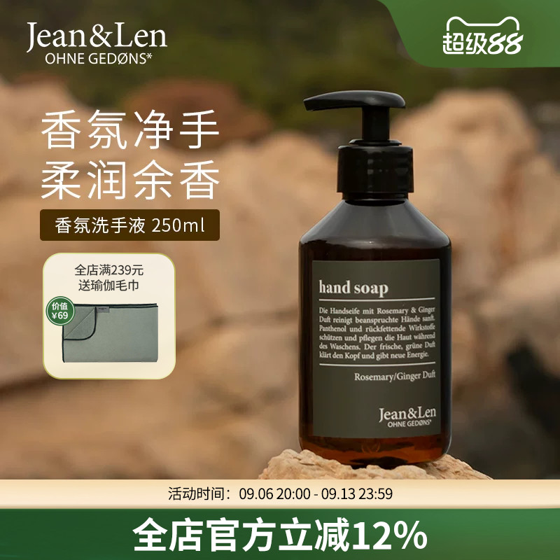 Jean&Len香氛洗手液温和清洁迷迭香生姜雪松木质留香男女