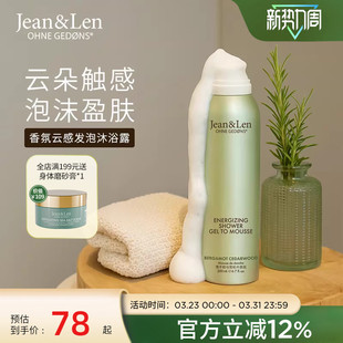 Jean&Len香氛云感慕斯奶泡沐浴露清爽净肤迷迭香生姜雪松木质留香