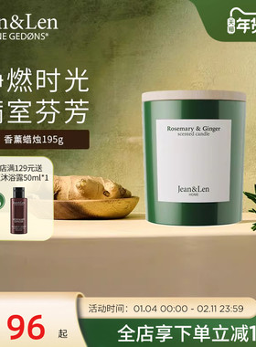 Jean&Len家居香薰蜡烛迷迭香生姜木质留香车载香薰195g
