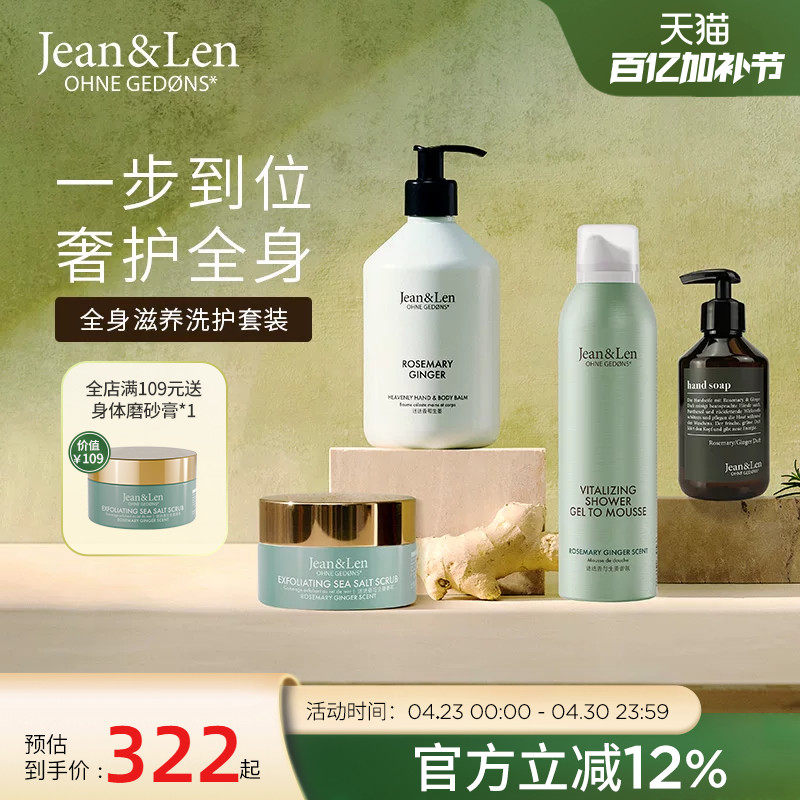Jean&Len香氛洗手液奶泡沐浴露磨砂膏滋润身体乳组合【部分临期】