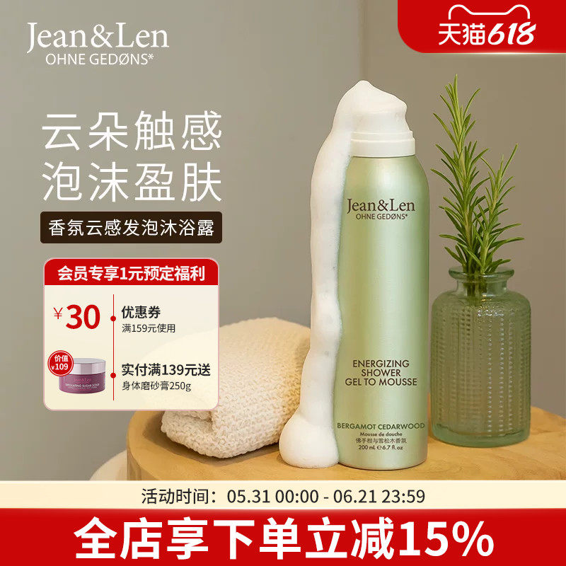 Jean&Len香氛云感慕斯奶泡沐浴露清爽净肤迷迭香生姜雪松木质留香