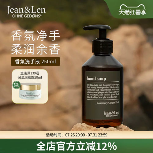 Jean&Len香氛洗手液温和清洁迷迭香生姜雪松木质留香男女