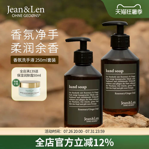 Jean&Len香氛洗手液温和清洁迷迭香生姜雪松木质留香组合装