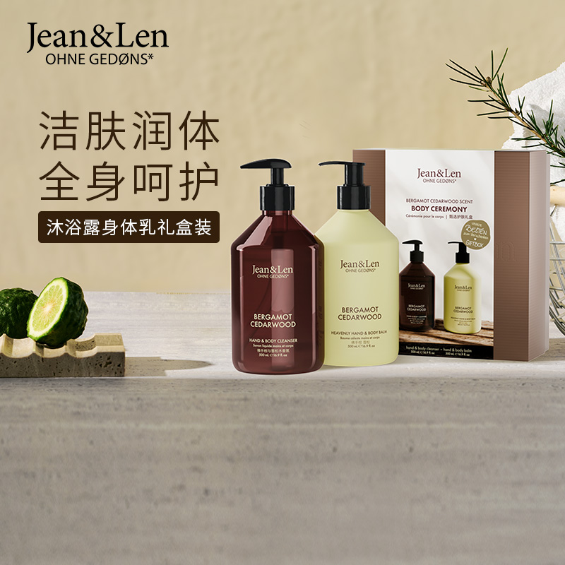 Jean&Len香氛洗手液沐浴露保湿滋润护手霜身体乳礼盒装【新品】