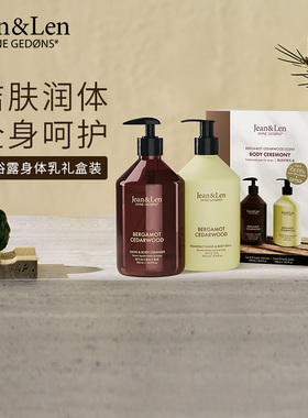 Jean&Len香氛洗手液沐浴露保湿滋润护手霜身体乳礼盒装【新品】