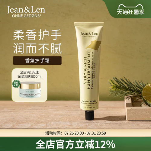 Jean&Len香氛保湿留香护手霜