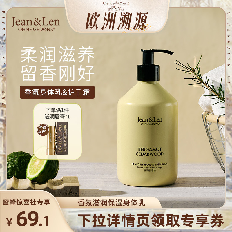 【欧洲溯源法国站】Jean&Len香氛滋润护手霜秋冬身体乳雪松木质香