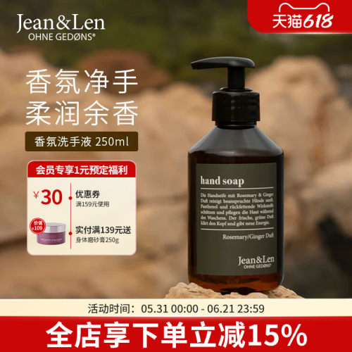Jean&Len香氛洗手液温和清洁迷迭香生姜雪松木质留香男女