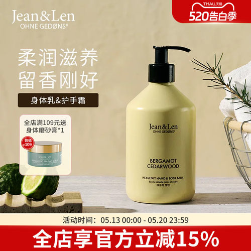 Jean&Len保湿滋润护手霜身体乳