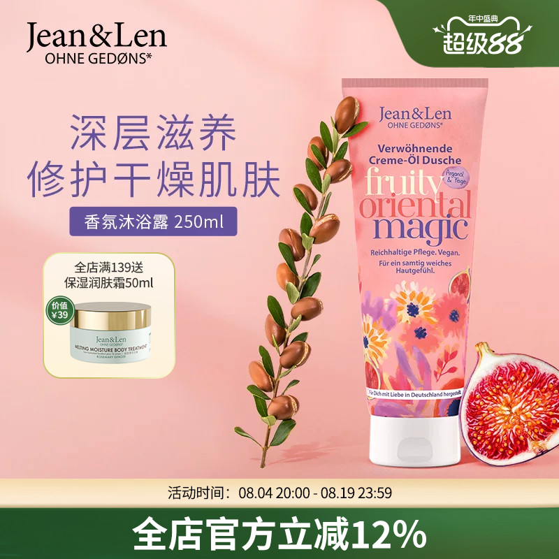 Jean&Len香氛清爽保湿沐浴露温和净肤芒果牛油果香