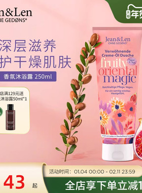 Jean&Len香氛清爽保湿沐浴露温和净肤芒果牛油果香男女