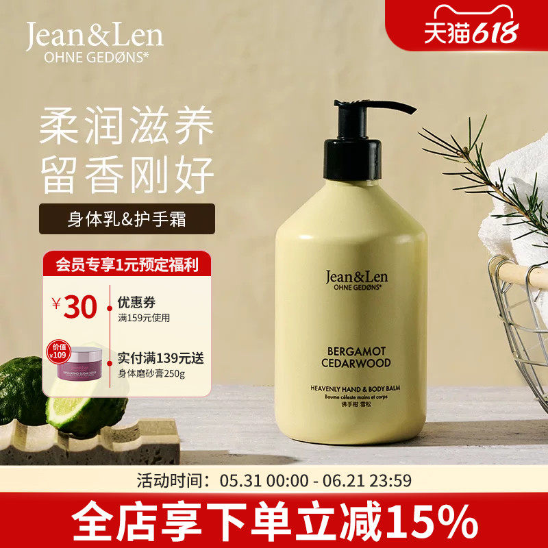 Jean&Len香氛滋润保湿护手霜身体乳迷迭香雪松木质香