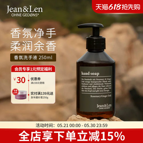 Jean&Len香氛洗手液温和清洁迷迭香生姜雪松木质留香男女
