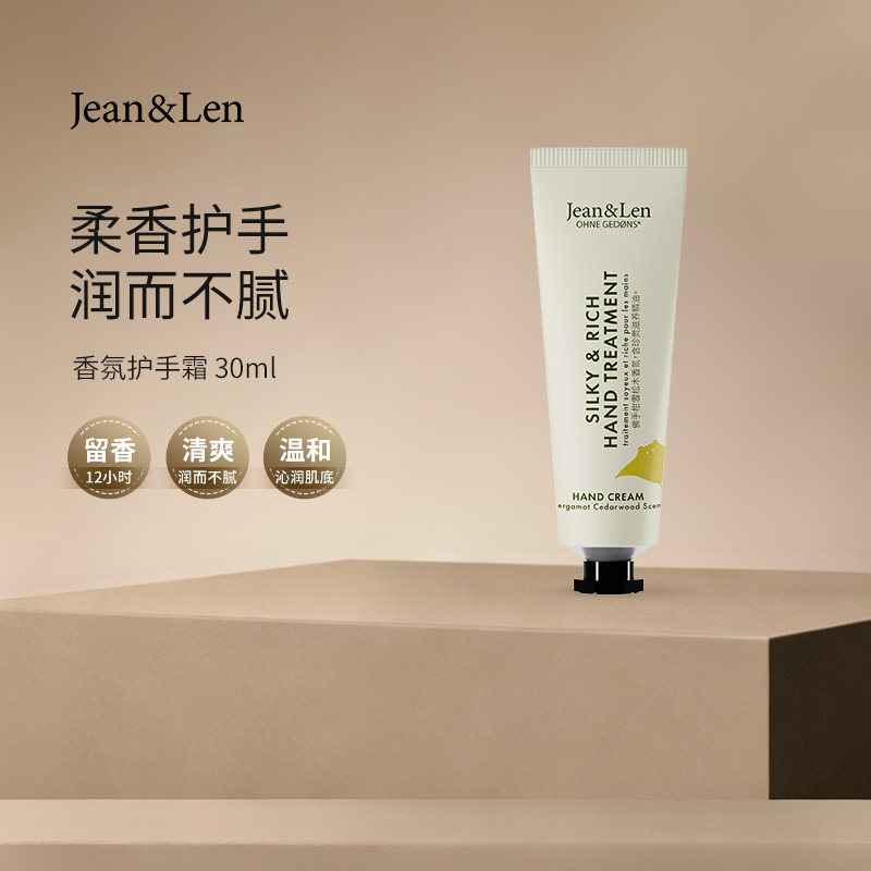 Jean&Len香氛保湿滋润护手霜雪松佛手柑木质香30ml