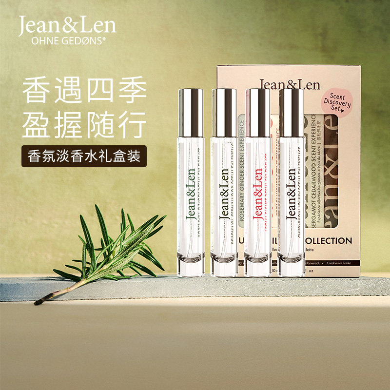 Jean&Len香氛淡香水迷迭香荔枝雪松豆蔻木质留香礼盒装