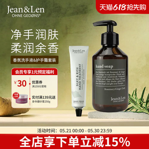 Jean&Len香氛洗手液滋润保湿护手霜迷迭香生姜雪松木质留香组合装