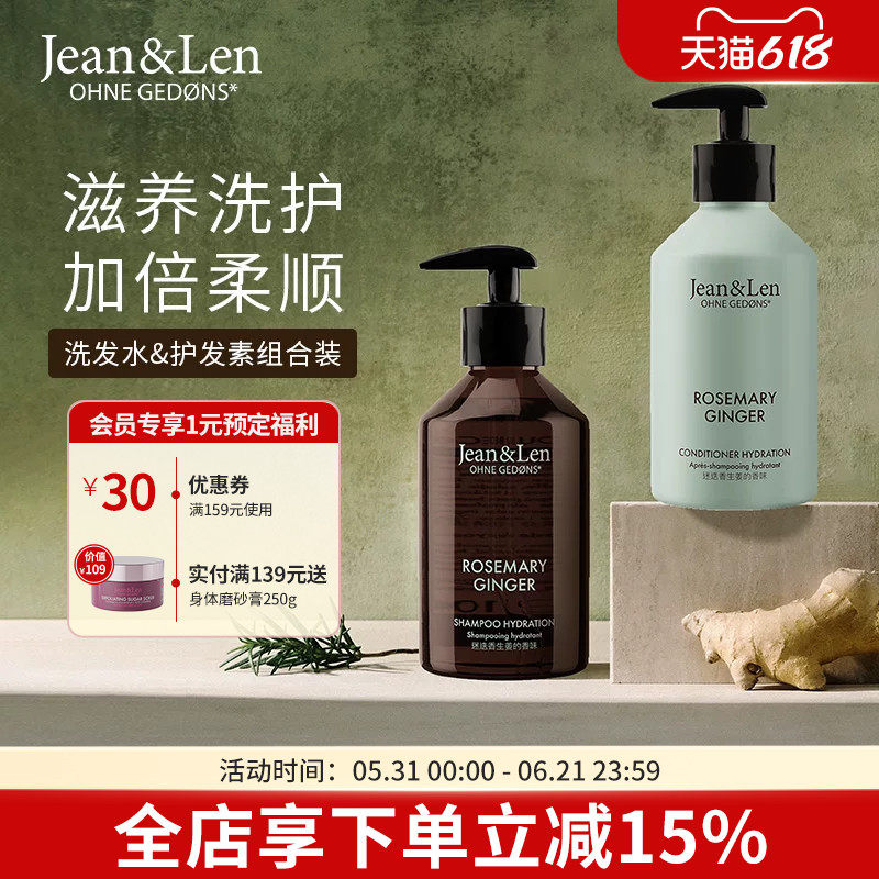 Jean&Len无硅油蓬松控油洗发水修护滋养护发素组合装木质留香