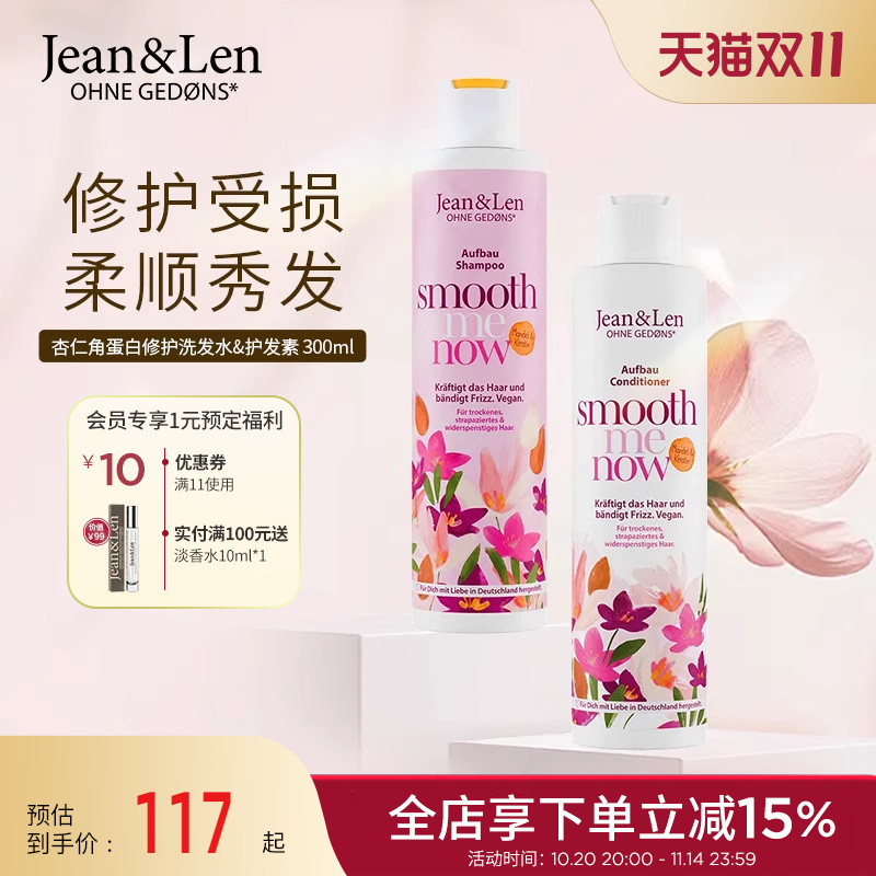 Jean&Len无硅油蓬松高颅顶洗发水修护滋养护发素组合装