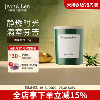 Jean&Len家居香薰蜡烛迷迭香生姜木质留香车载香薰195g