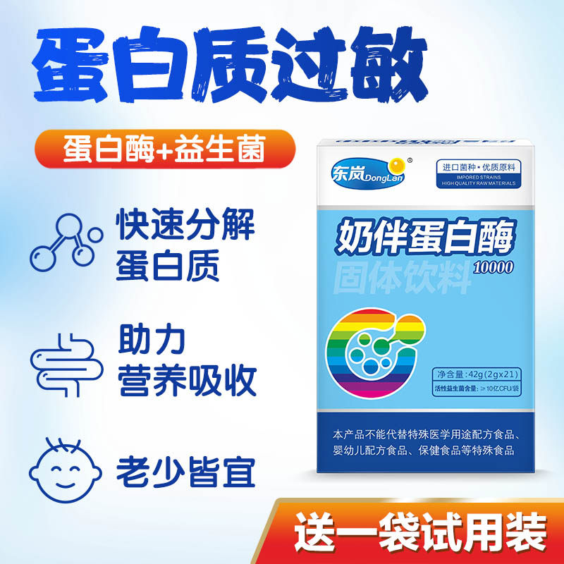东岚奶伴蛋白酶益生菌消化酶粉剂婴幼儿童成人蛋白质鸡蛋牛奶过敏,保健食品/膳食营养补充食品,益生菌,淘宝优惠券,粉丝福利购,淘宝优惠卷